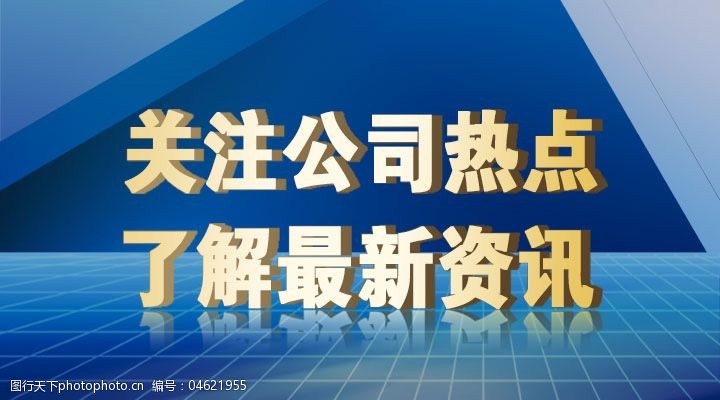 利来老牌国际官网app热点公司